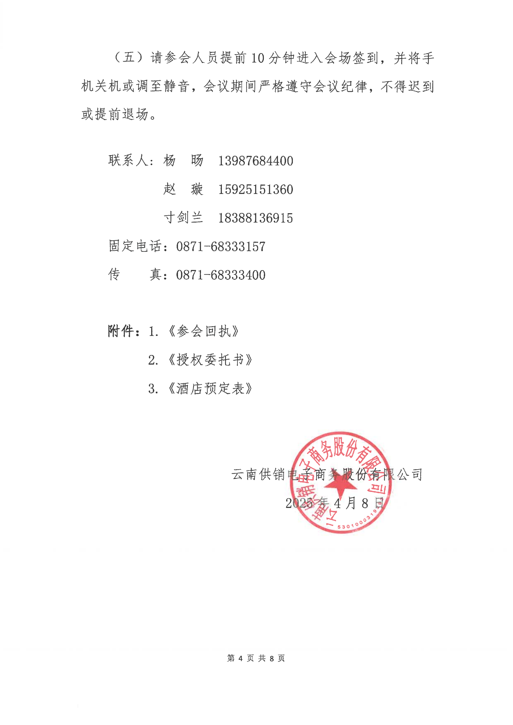 UED·(中国区) - 官网电子商务股份有限公司关于召开股东大会第十次会议的通知_03