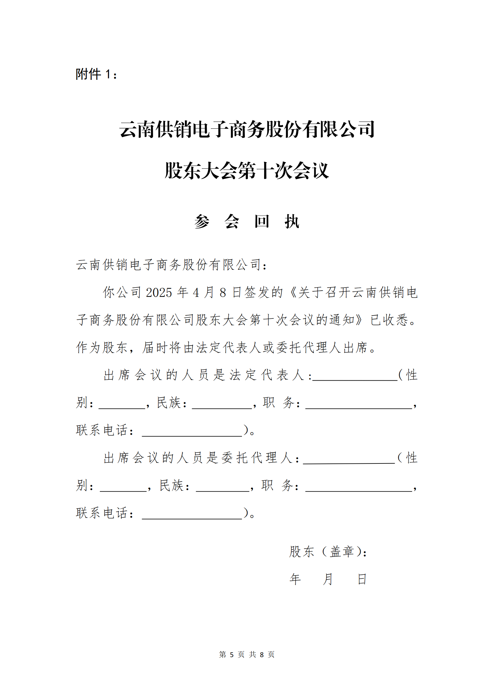 UED·(中国区) - 官网电子商务股份有限公司关于召开股东大会第十次会议的通知_04