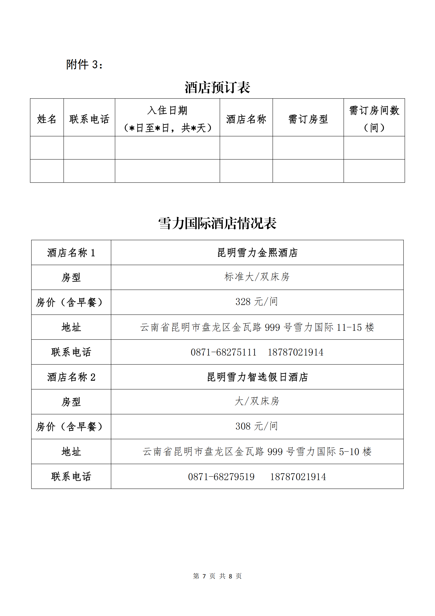 UED·(中国区) - 官网电子商务股份有限公司关于召开股东大会第十次会议的通知_06