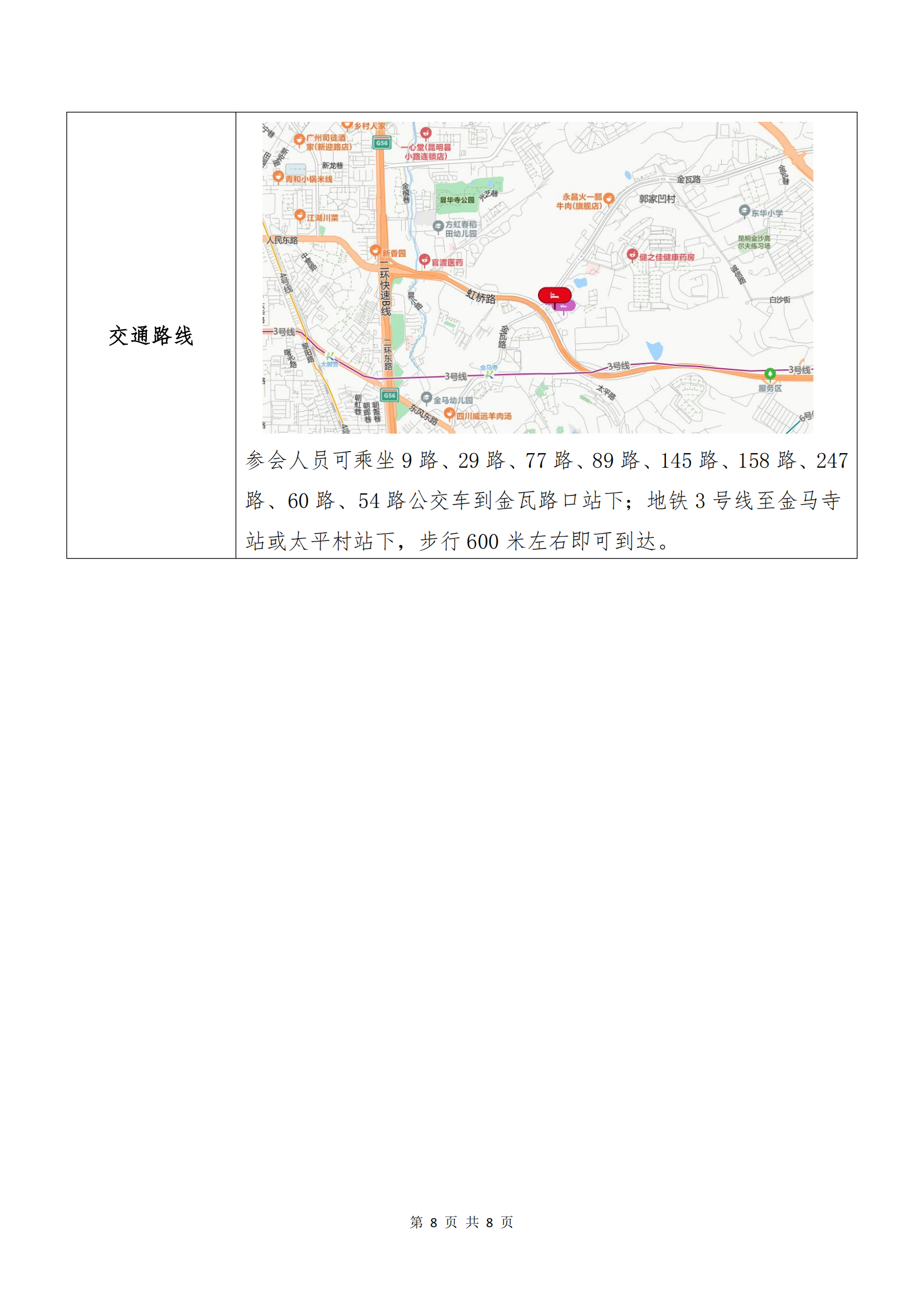 UED·(中国区) - 官网电子商务股份有限公司关于召开股东大会第十次会议的通知_07