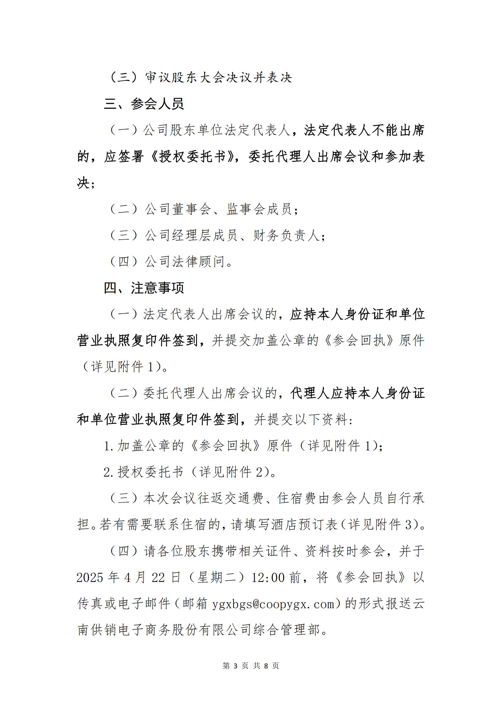 UED·(中国区) - 官网电子商务股份有限公司关于召开股东大会第十次会议的通知_02