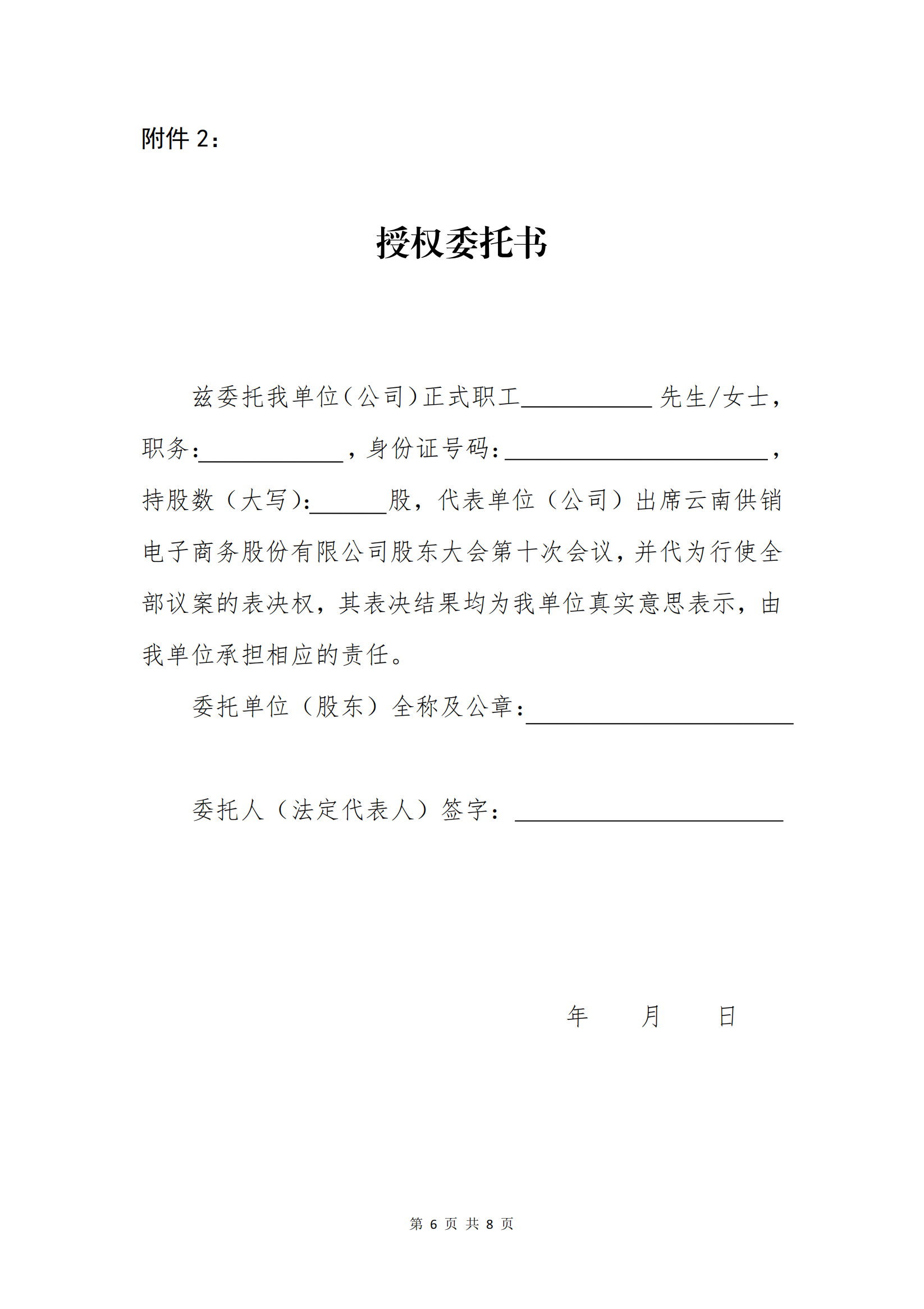 UED·(中国区) - 官网电子商务股份有限公司关于召开股东大会第十次会议的通知_05