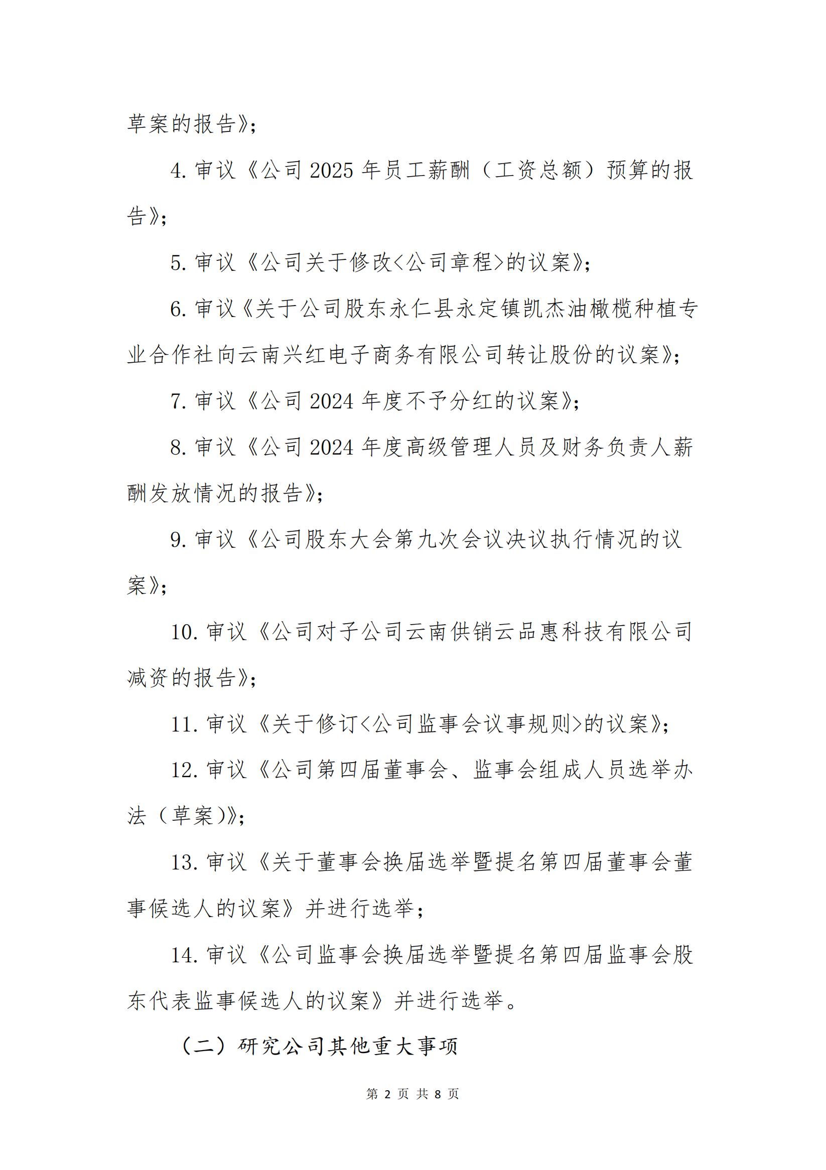 UED·(中国区) - 官网电子商务股份有限公司关于召开股东大会第十次会议的通知_01