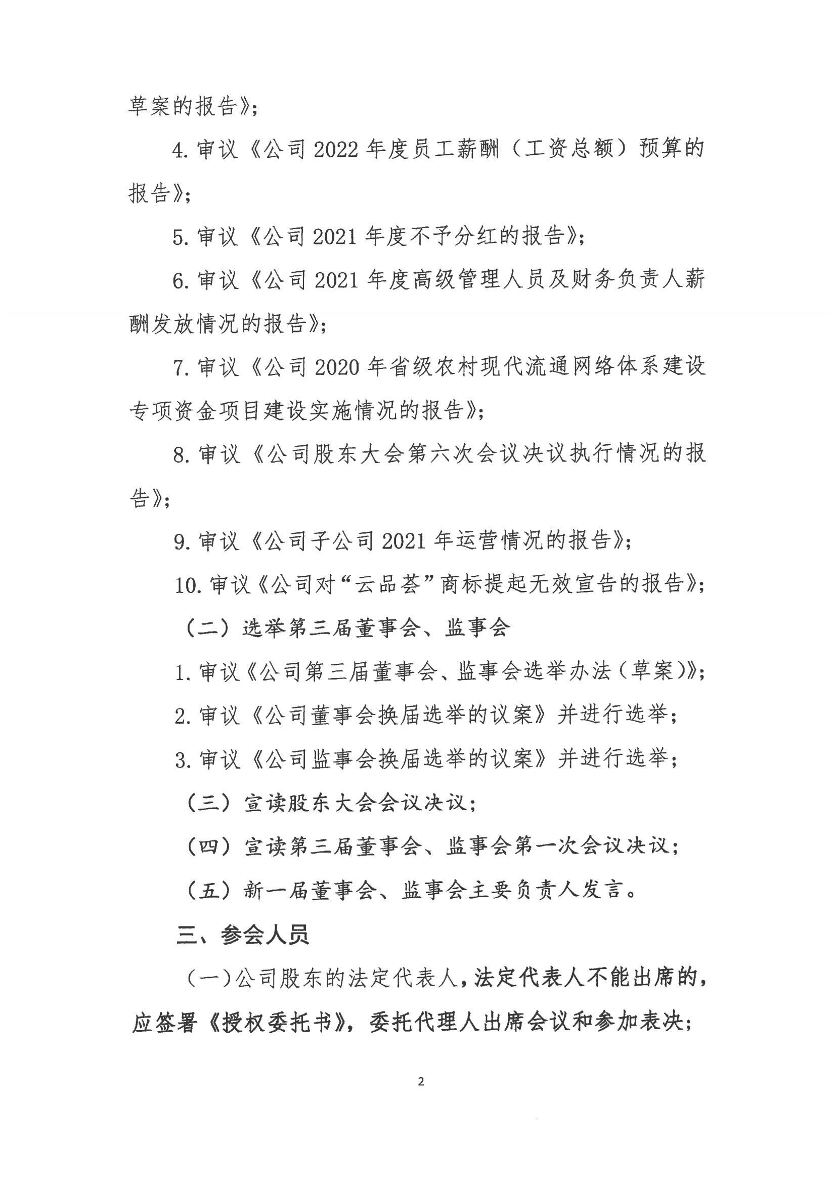 UED·(中国区) - 官网电子商务股份有限公司关于召开股东大会第七次会议的通知_01