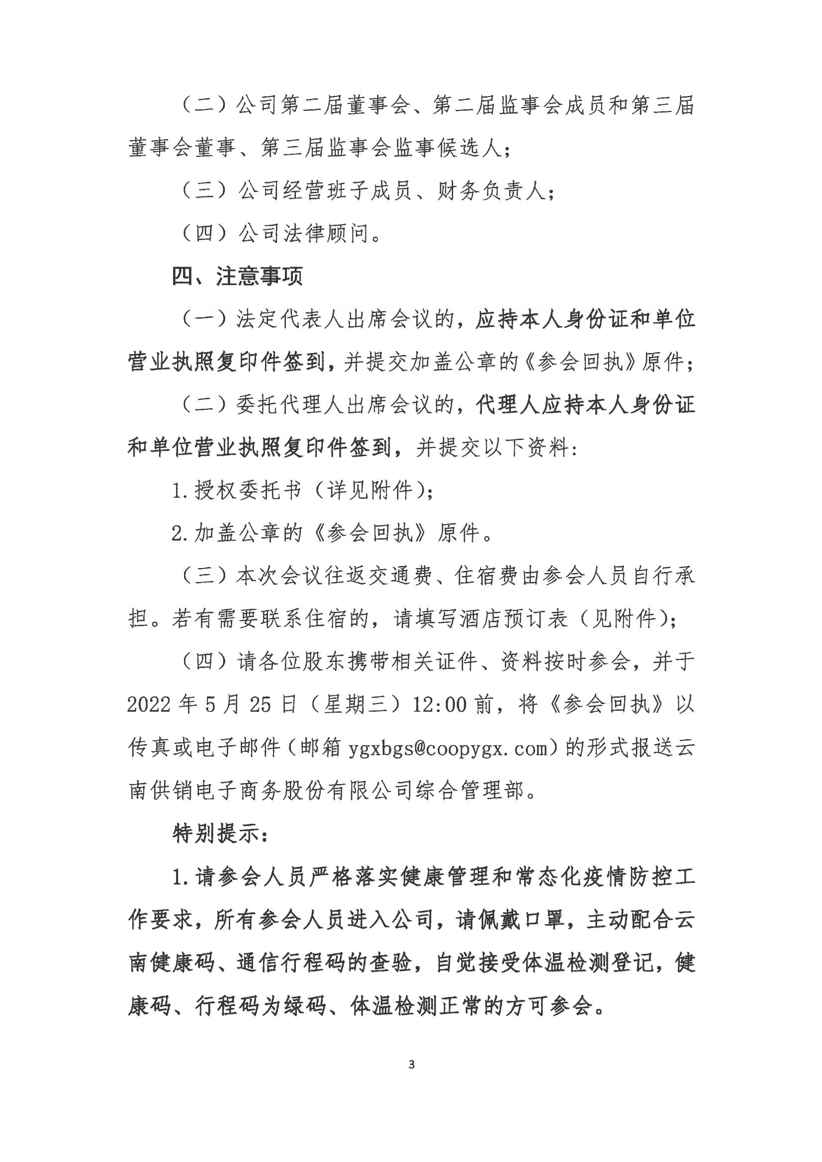 UED·(中国区) - 官网电子商务股份有限公司关于召开股东大会第七次会议的通知_02